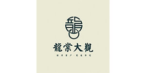 龍堂大觀(guān)