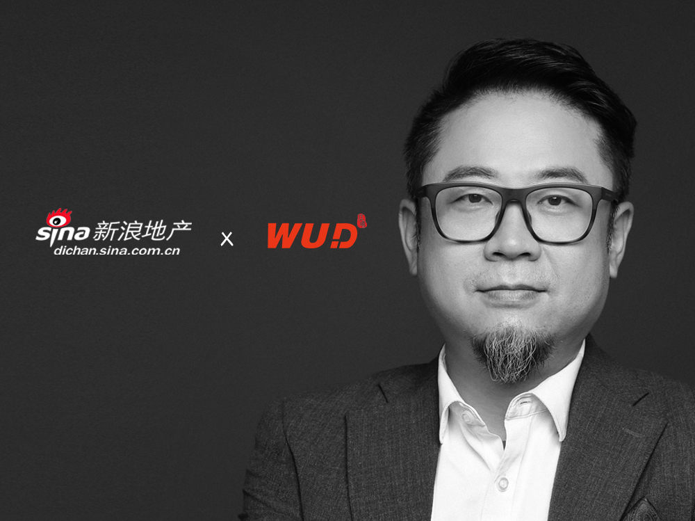 新浪專(zhuān)訪(fǎng) | 伍曦：在新商業(yè)變局中探尋“確定性”設計力量