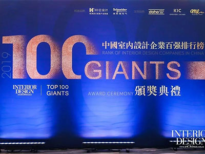 WU?D榮登美國《室內設計》中文版中國室內企業(yè)百強第33位，商業(yè)零售類(lèi)第3位